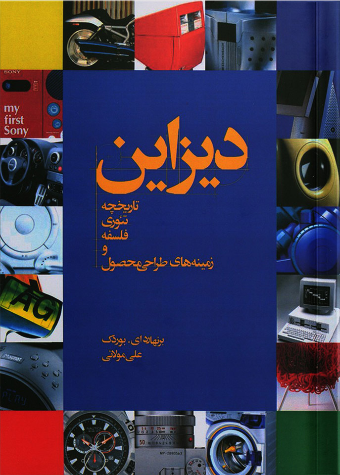 پایانه - دیزاین