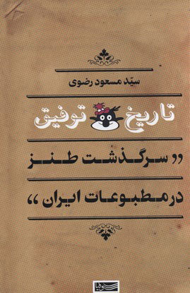 پایانه - تاریخ توفیق