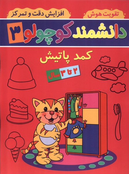 پایانه - دانشمند کوچولو (3)