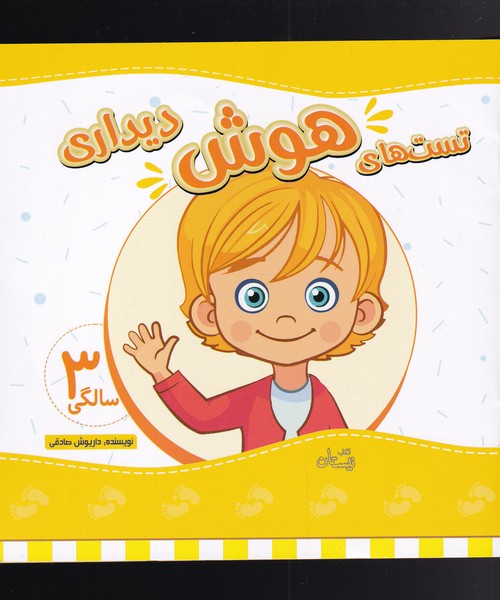 پایانه - تست های هوش دیداری