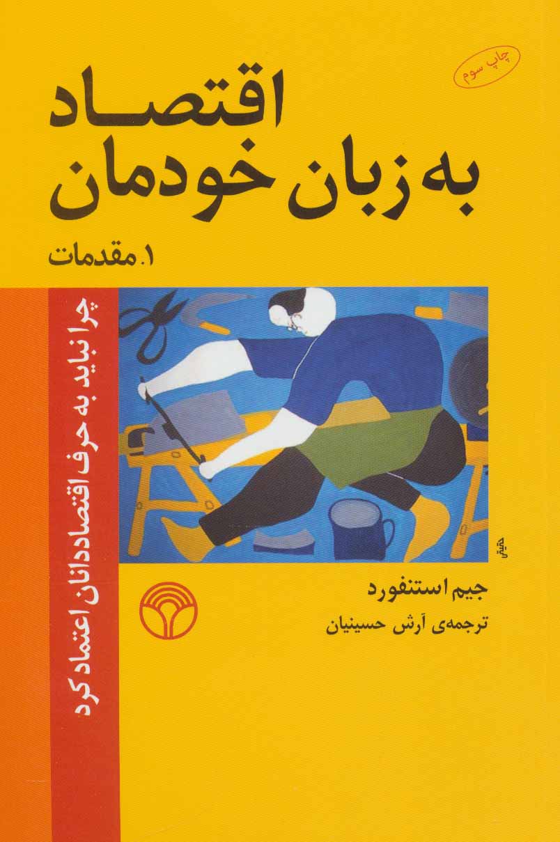 پایانه - اقتصاد به زبان خودمان 1
