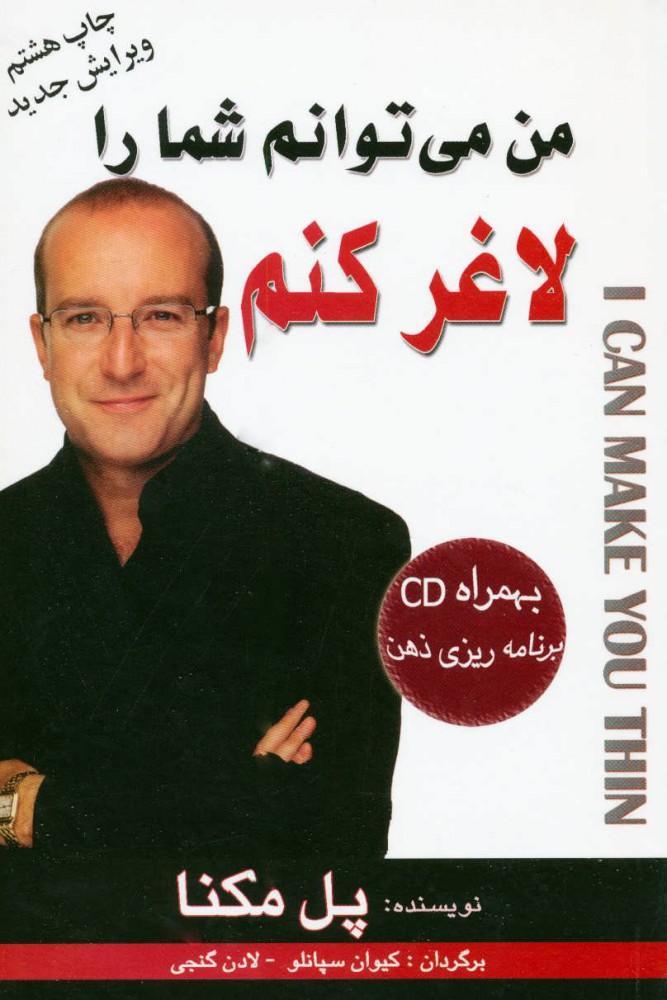 پایانه - من می توانم شما را لاغر کنم