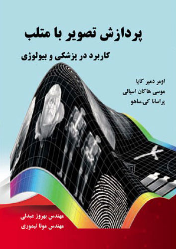 پایانه - پردازش تصویر با متلب