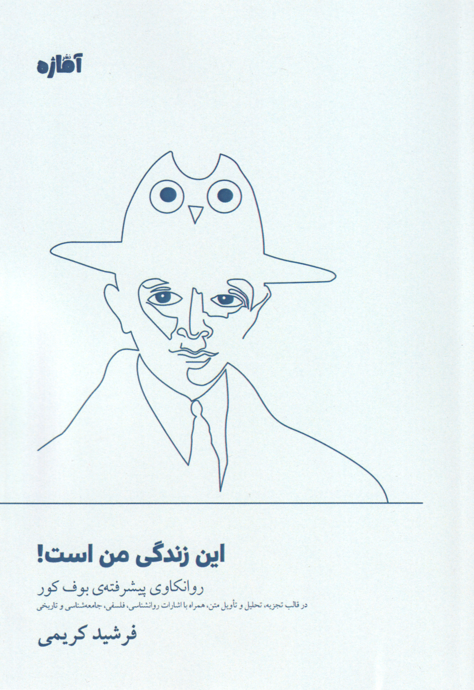 پایانه - این زندگی من است!