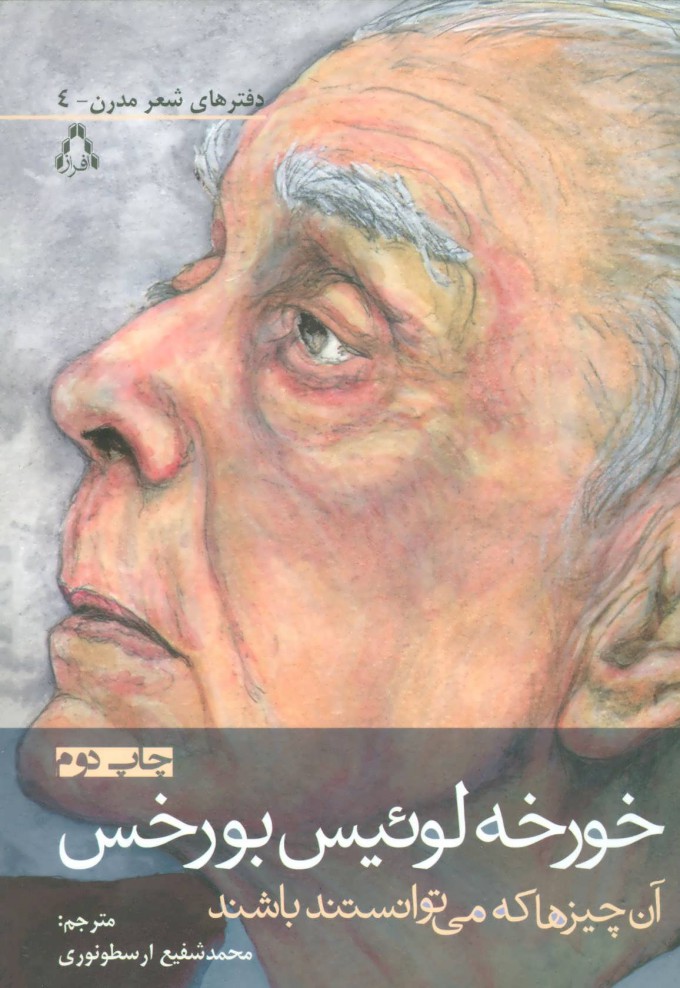 پایانه - آن چیزها که می توانستند باشند