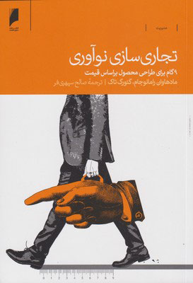 پایانه - تجاری سازی نوآوری