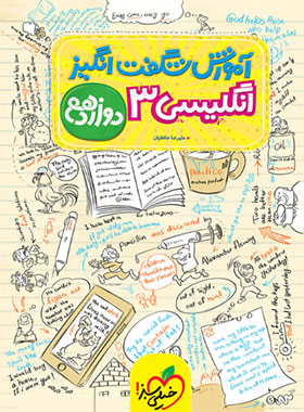 پایانه - آموزش شگفت انگیز زبان انگلیسی دوازدهم