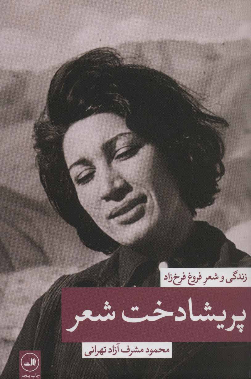 پایانه - پریشادخت شعر