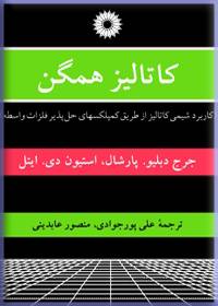 پایانه - کاتالیز همگن