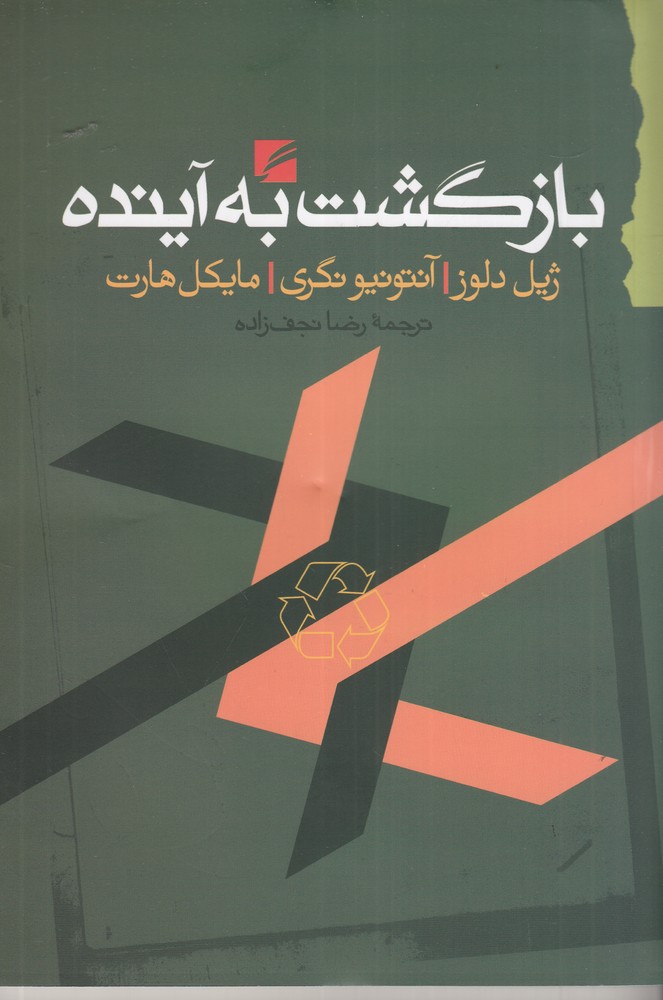 پایانه - بازگشت به آینده