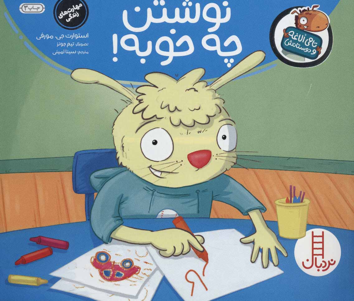 پایانه - نوشتن چه خوبه!