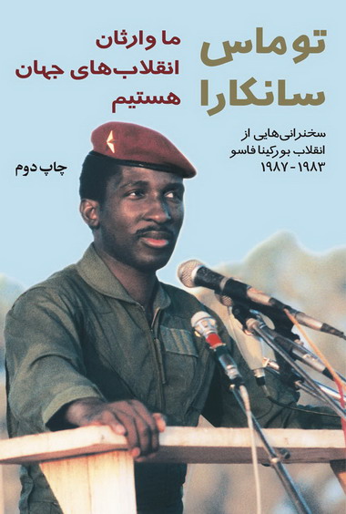 پایانه - ما وارثان انقلاب های جهان هستیم