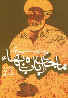 پایانه - دین ستیزی نافرجام (در نقد کتاب تولدی دیگر)