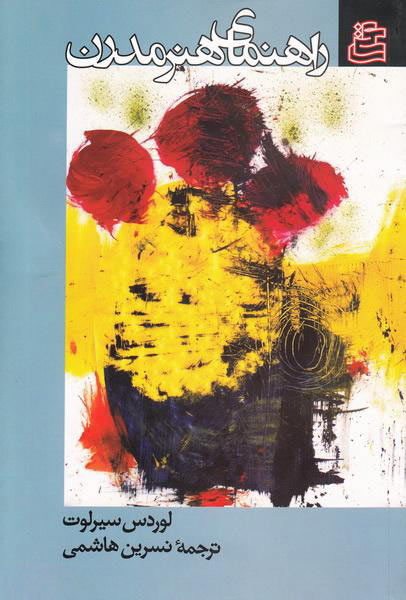 پایانه - راهنمای هنر مدرن