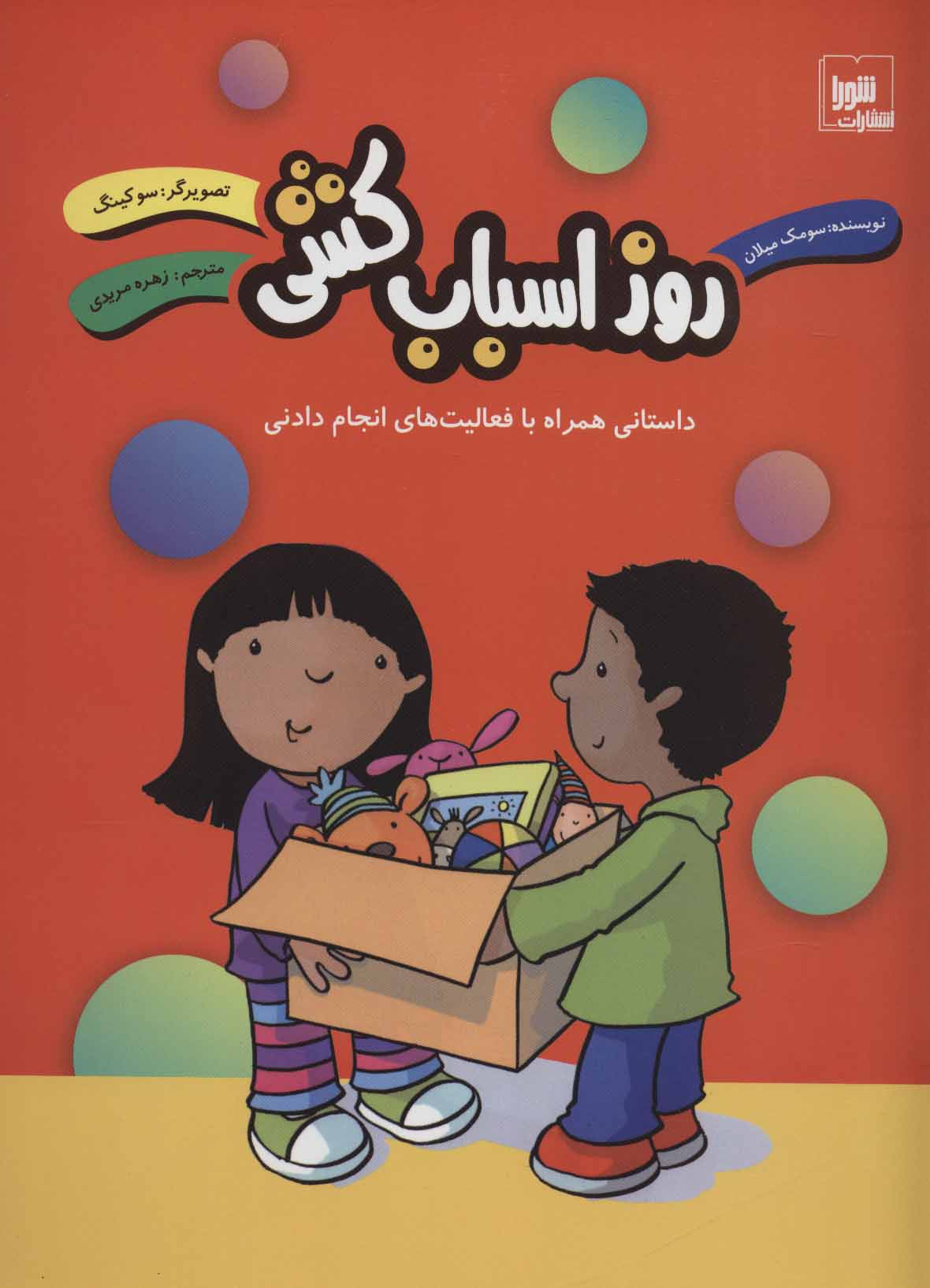 پایانه - روز اسباب کشی