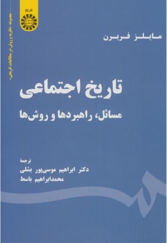 پایانه - تاریخ اجتماعی