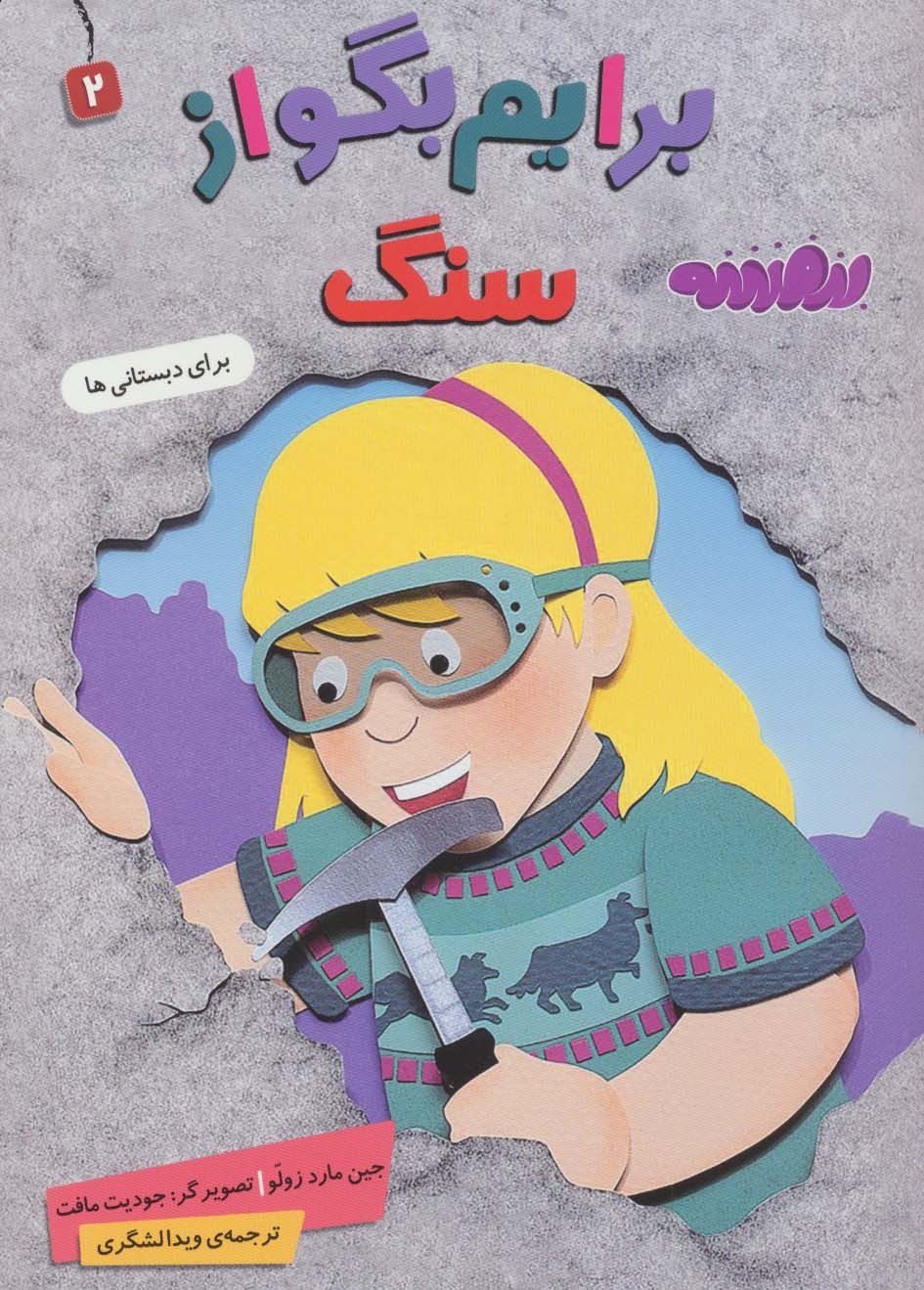 پایانه - برایم بگو از (2)