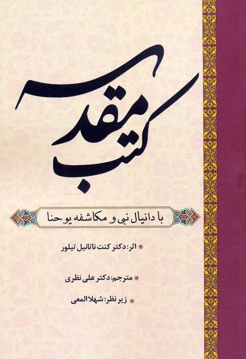 پایانه - کتب مقدسه