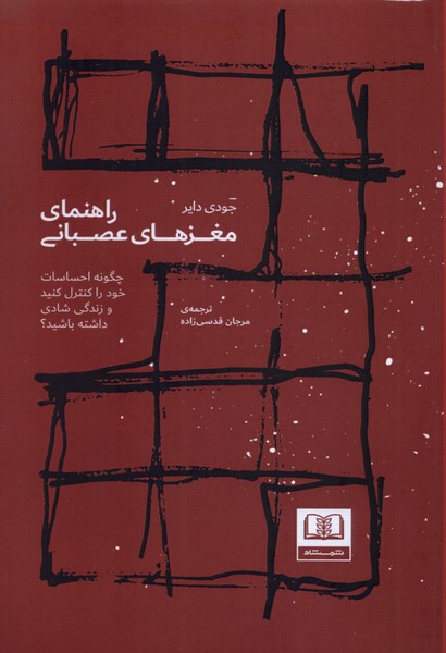 پایانه - راهنمای مغزهای عصبانی