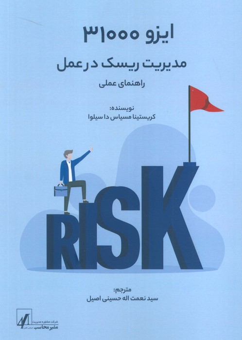 پایانه - ایزو 31000