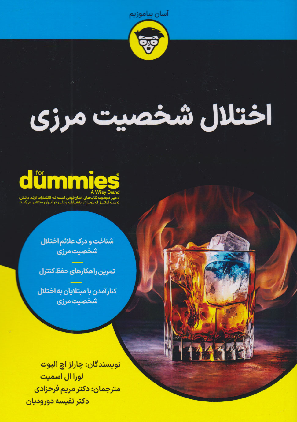 پایانه - اختلال شخصیت مرزی