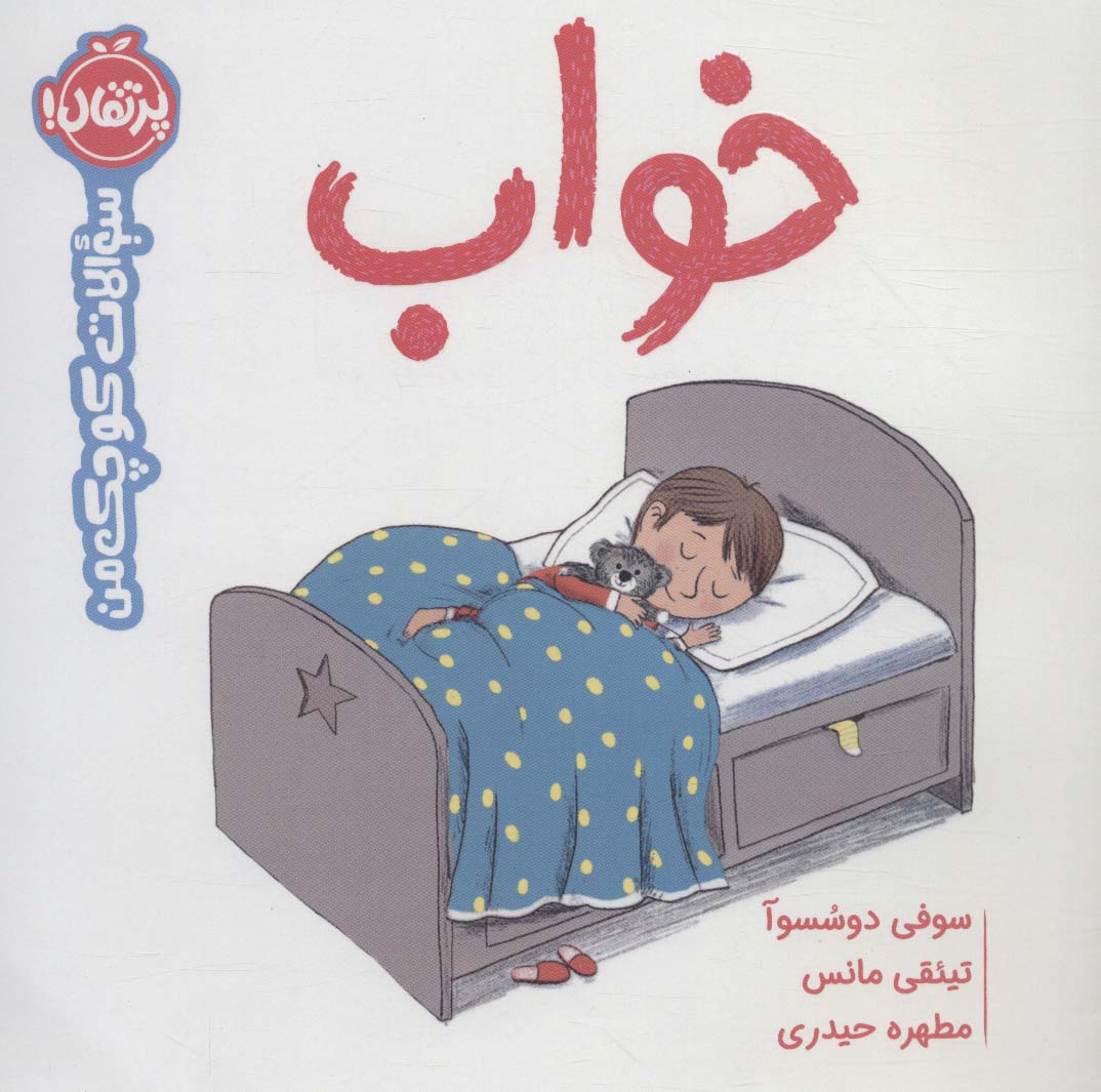 پایانه - خواب