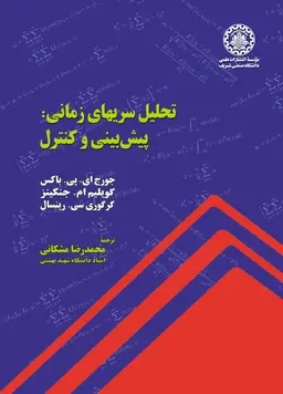 پایانه - تحلیل سریهای  زمانی