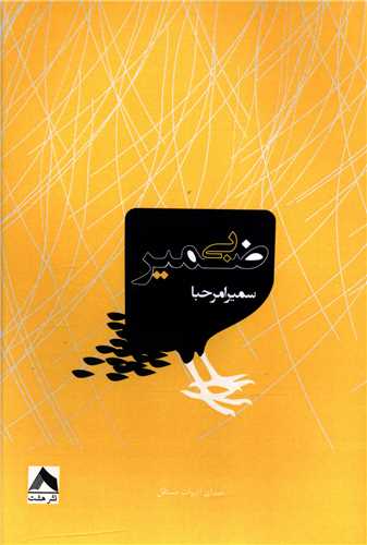 پایانه - بی ضمیر