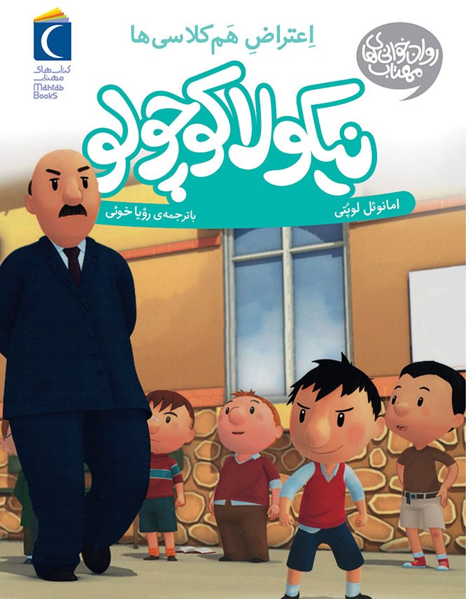 پایانه - اعتراض هم‌کلاسی‌ها