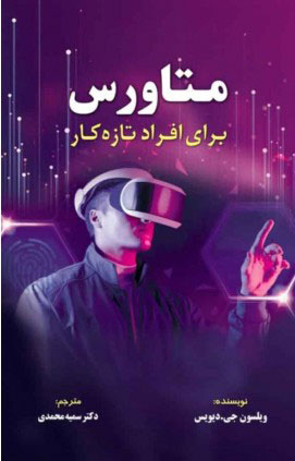 پایانه - متاورس برای افراد تازه کار