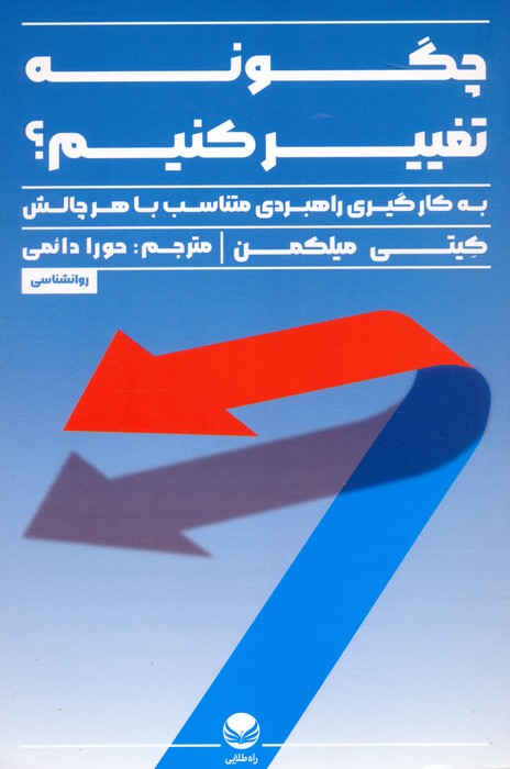 پایانه - چگونه تغییر کنیم؟