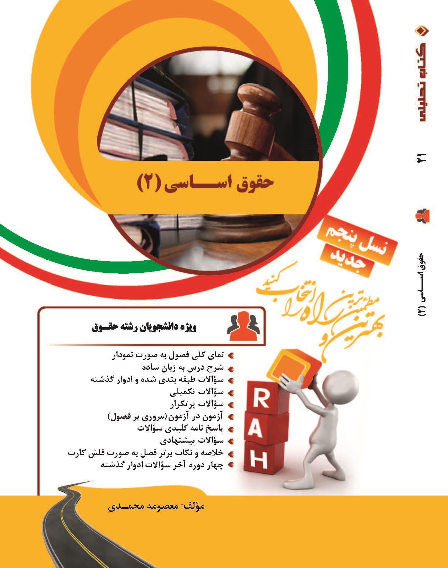 پایانه - حقوق اساسی 2