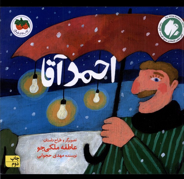 پایانه - احمد آقا