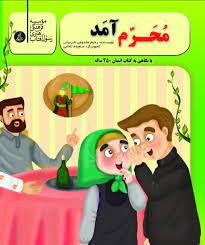 پایانه - محرم آمد