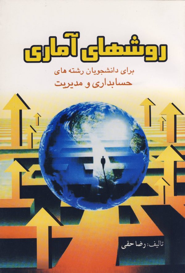 پایانه - روش های آماری