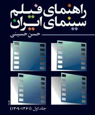 پایانه - راهنمای فیلم سینمای ایران