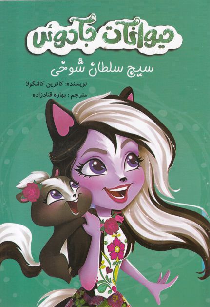 پایانه - حیوانات جادوئی