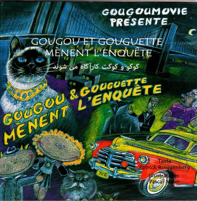 پایانه - گوگو و گوگت کاراگاه می شوند (دو زبانه)