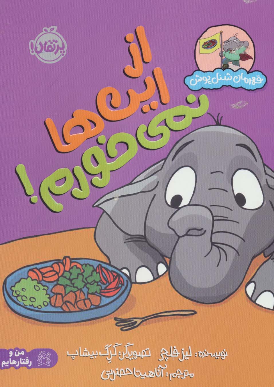 پایانه - از این ها نمی خورم!