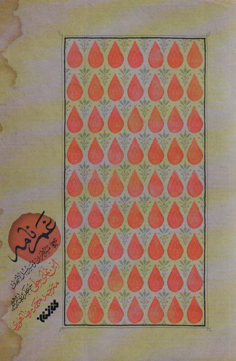 پایانه - غم نامه