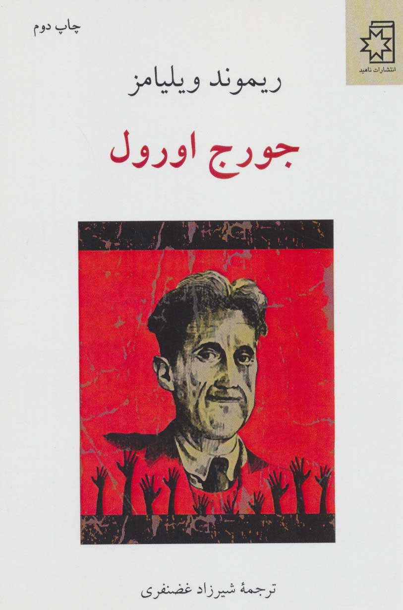 پایانه - جورج اورول