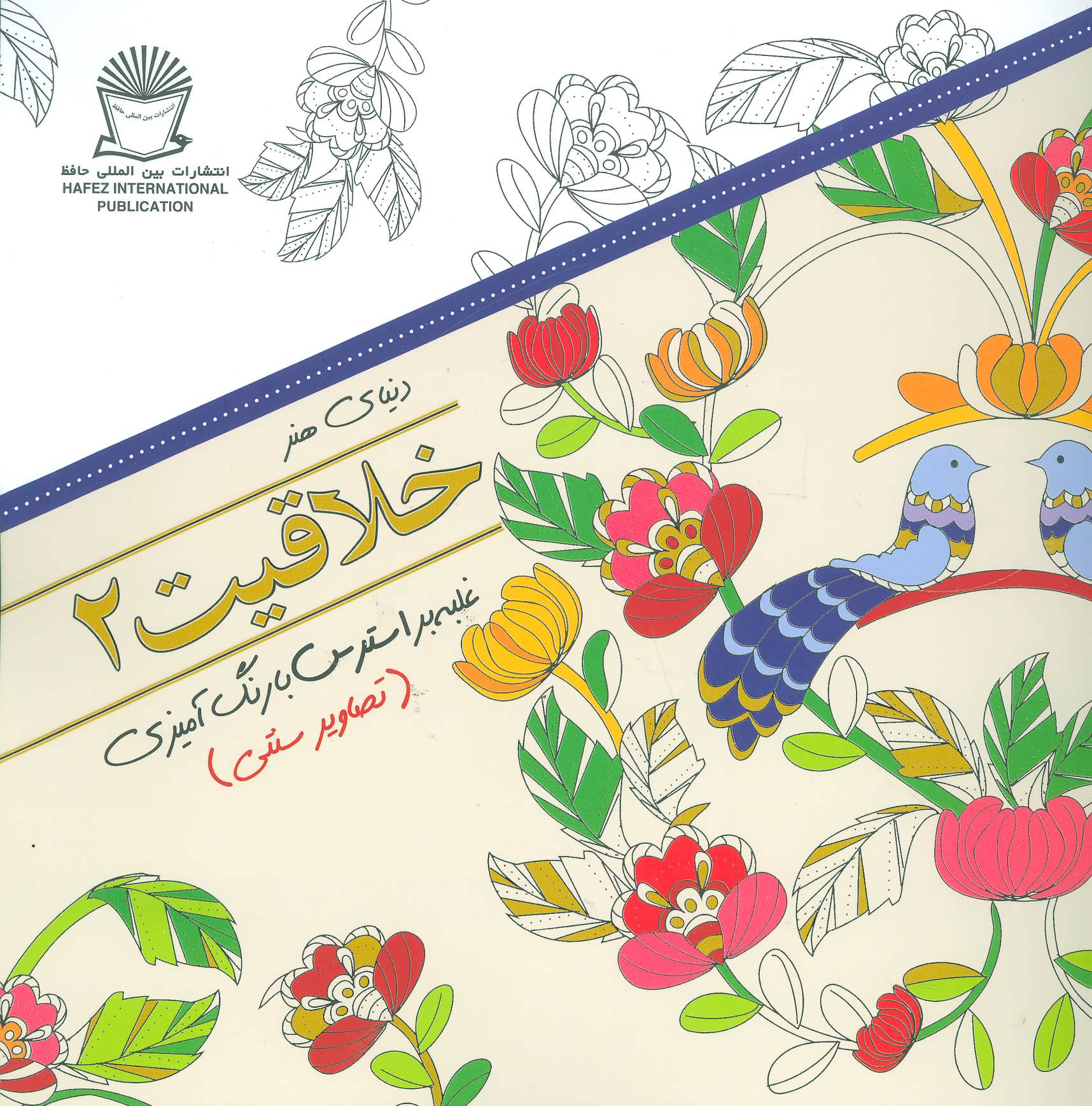 پایانه - خلاقیت 2