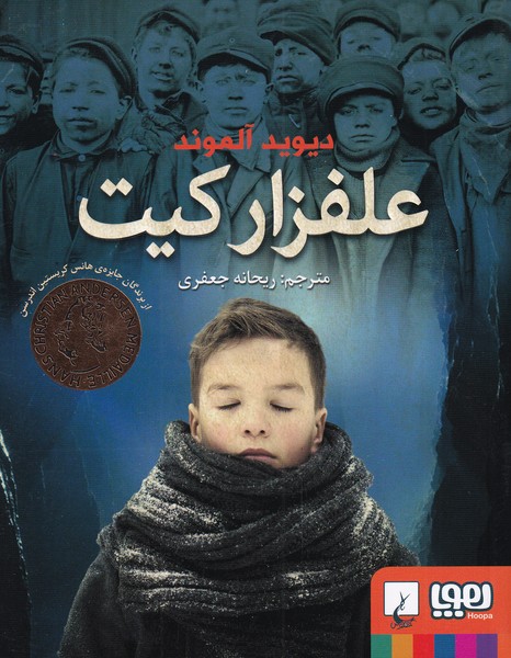 پایانه - علفزار کیت