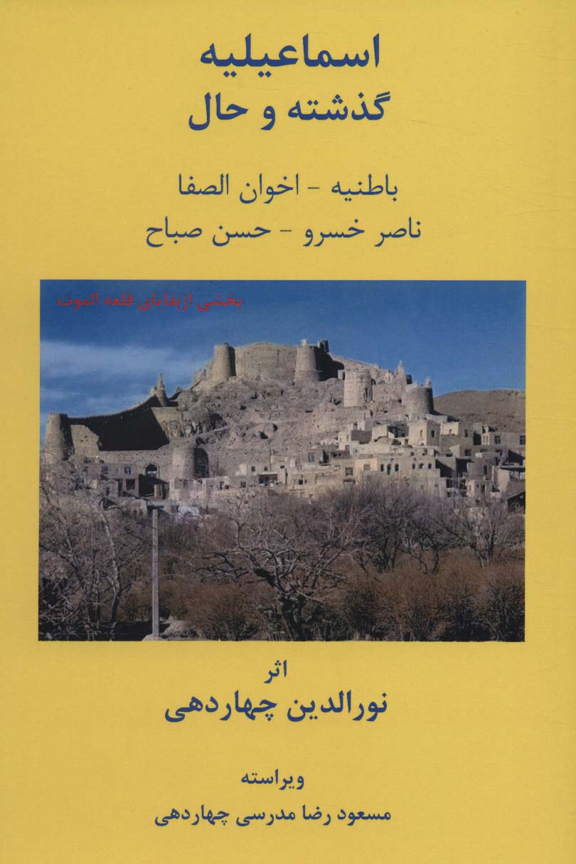 پایانه - اسماعیلیه :گذشته و حال
