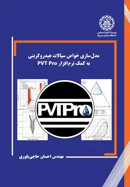 پایانه - مدل سازی خواص سیالات هیدروکربنی به کمک نرم افزار PVT Pro