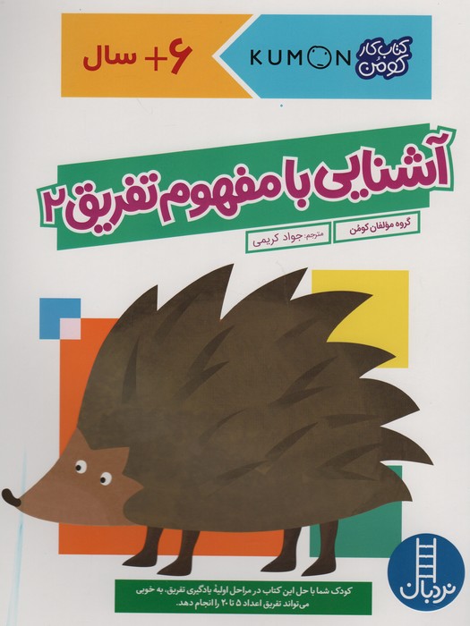 پایانه - آشنایی با مفهوم تفریق 2