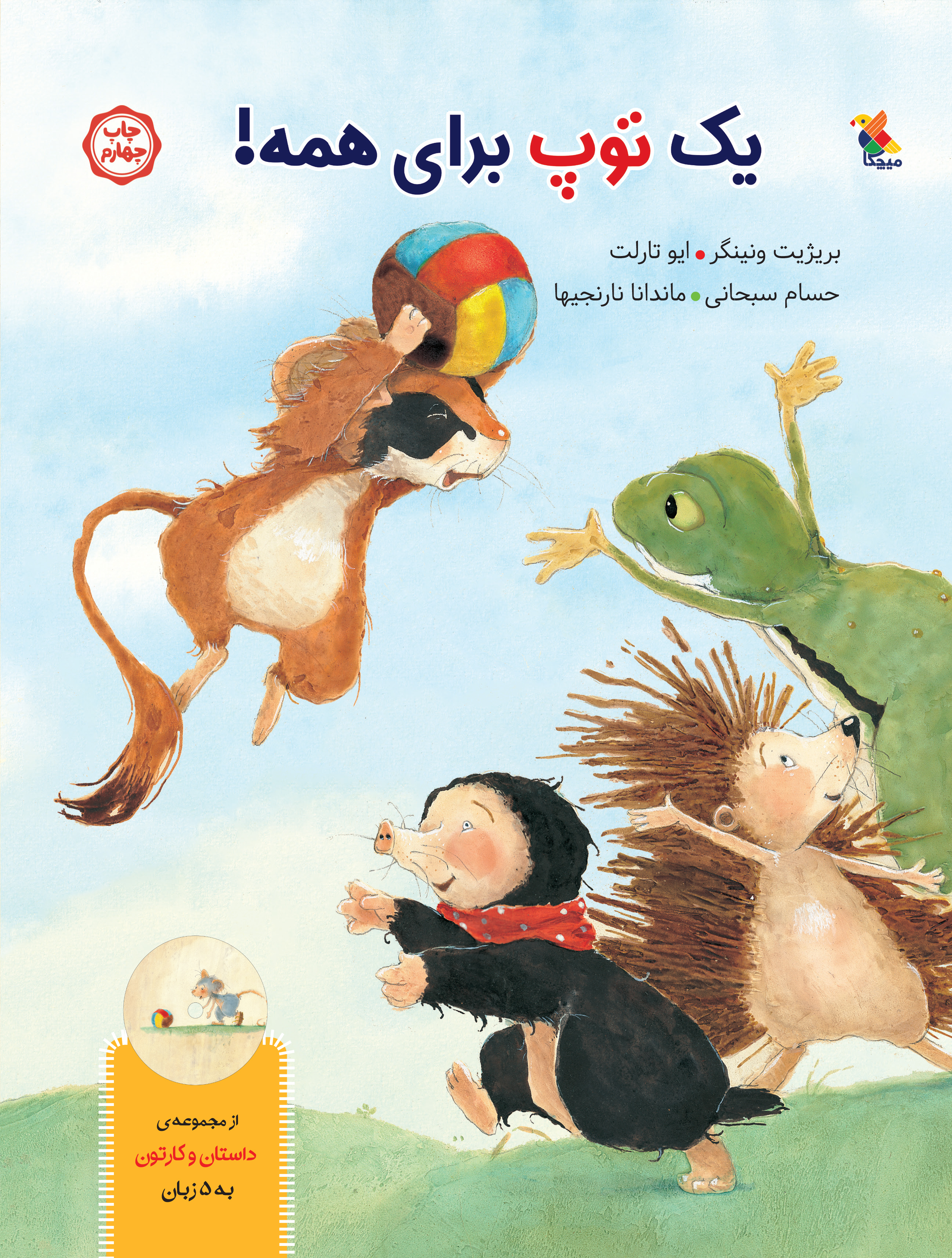 پایانه - یک توپ برای همه!