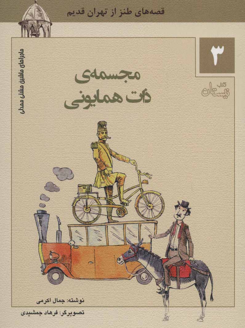 پایانه - مجسمه ی ذات همایونی