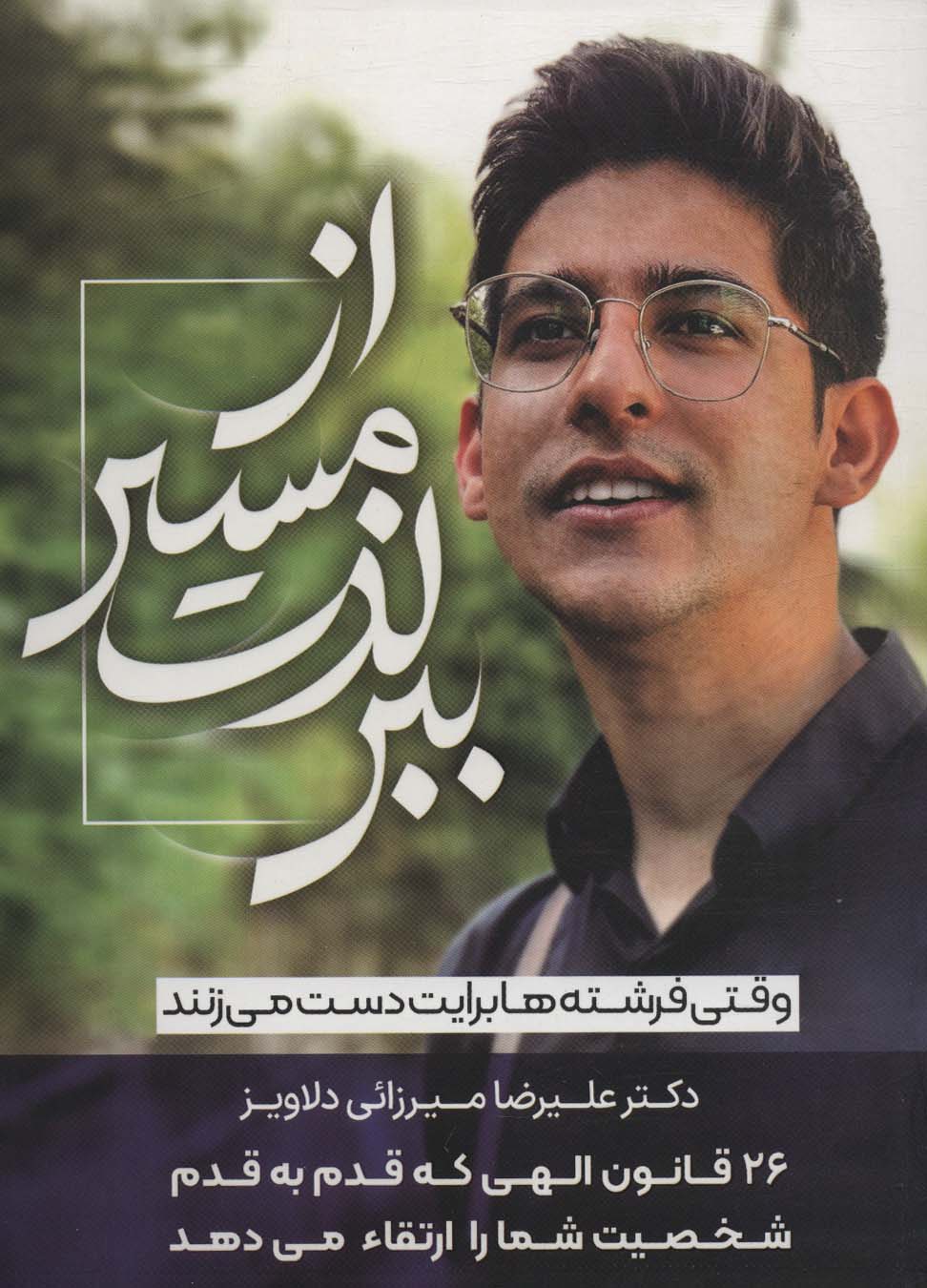 پایانه - از مسیر لذت ببر