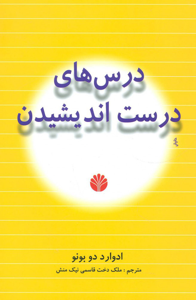 پایانه - درس های درست اندیشیدن